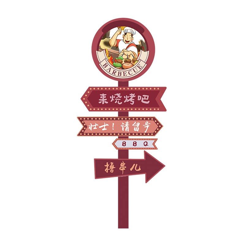 烧烤店装饰创意墙面指示牌门口吸引人工业风小吃餐厅饮饭店墙贴画,家居饰品,文化墙贴,淘宝优惠券,粉丝福利购,淘宝优惠卷