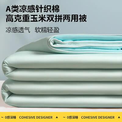 Summer cooling blanket ice silk air conditioner quilt duvet