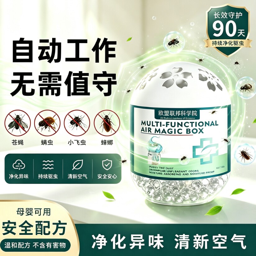 【下单立减50】多功能驱蝇魔盒家用驱虫神器驱除苍蝇神器卧室厨TQ