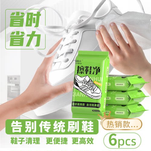 【下单立减50】擦鞋湿巾小白鞋清洗神器球鞋皮鞋清洁专用便携TQ5