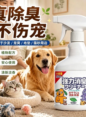 【下单立减50】犬猫通用臭喷雾天然成分去污除菌养猫芳香剂TQ