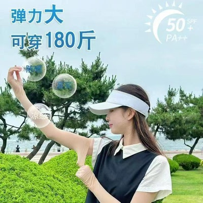 【下单立减50】肤色隐形防晒袖冰丝凉感春夏透气防紫外线户外TQ2