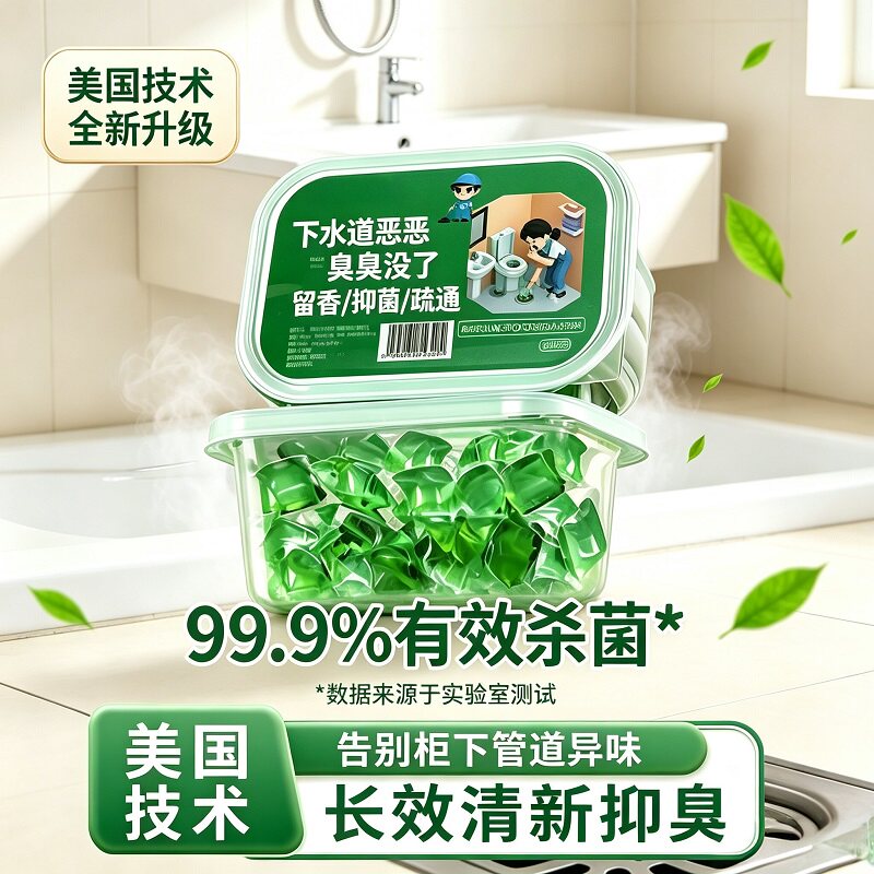 【下单立减50】防返臭神器卫生间疏通厨房下水管反味除臭芳香TQ4