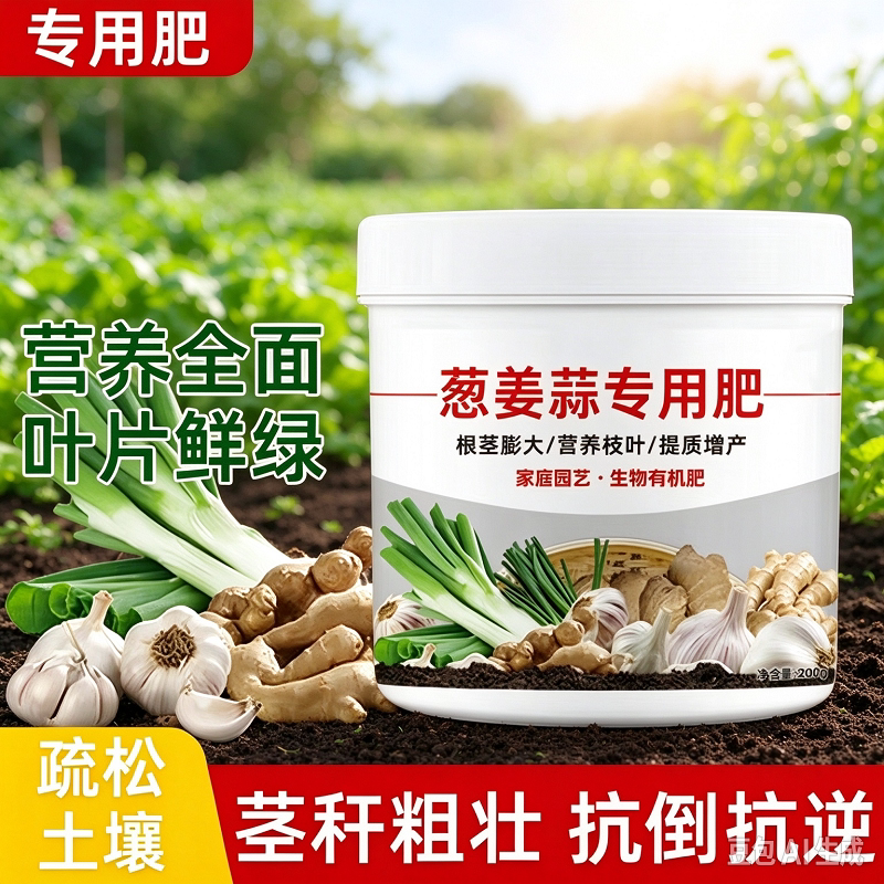 【下单立减50】葱姜蒜肥料果蔬大葱生姜种菜颗粒农田微生物肥料TQ