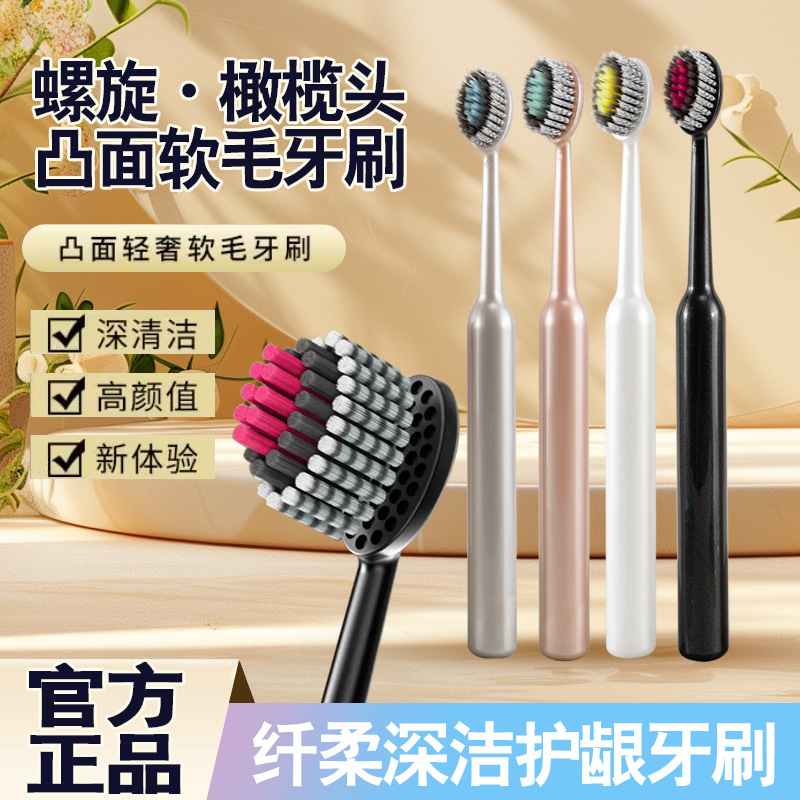 【下单立减50】轻奢山型牙刷螺旋弹力软毛高档护龈成人家用TQ2