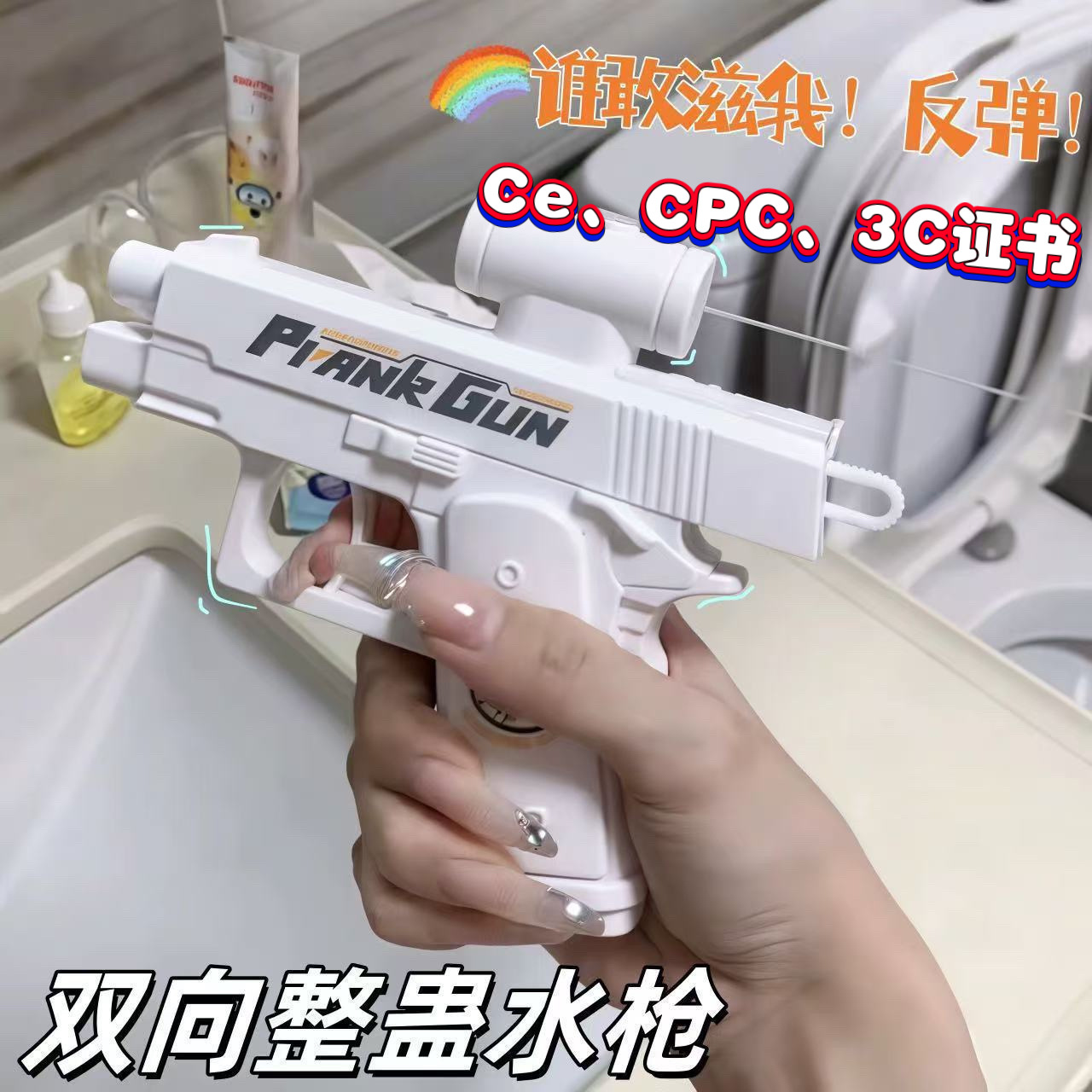 【古灵精怪的水枪】创意双面反向滋水枪整蛊水枪反向喷水水枪TQ2