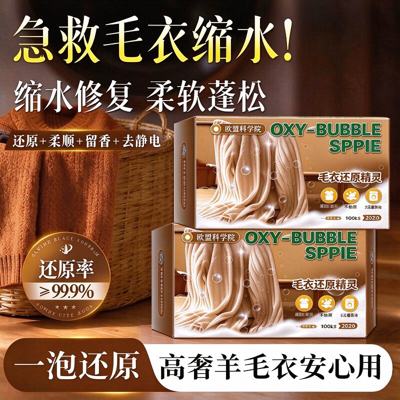 【羊绒毛衣还原颗粒】可机洗防缩水护理蓬松柔顺羊绒衫毛衣还原TQ