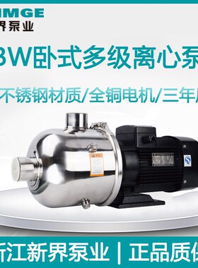 新界BW卧式多级离心不锈钢增压BWJ4节段式家用工业循环高层供水泵