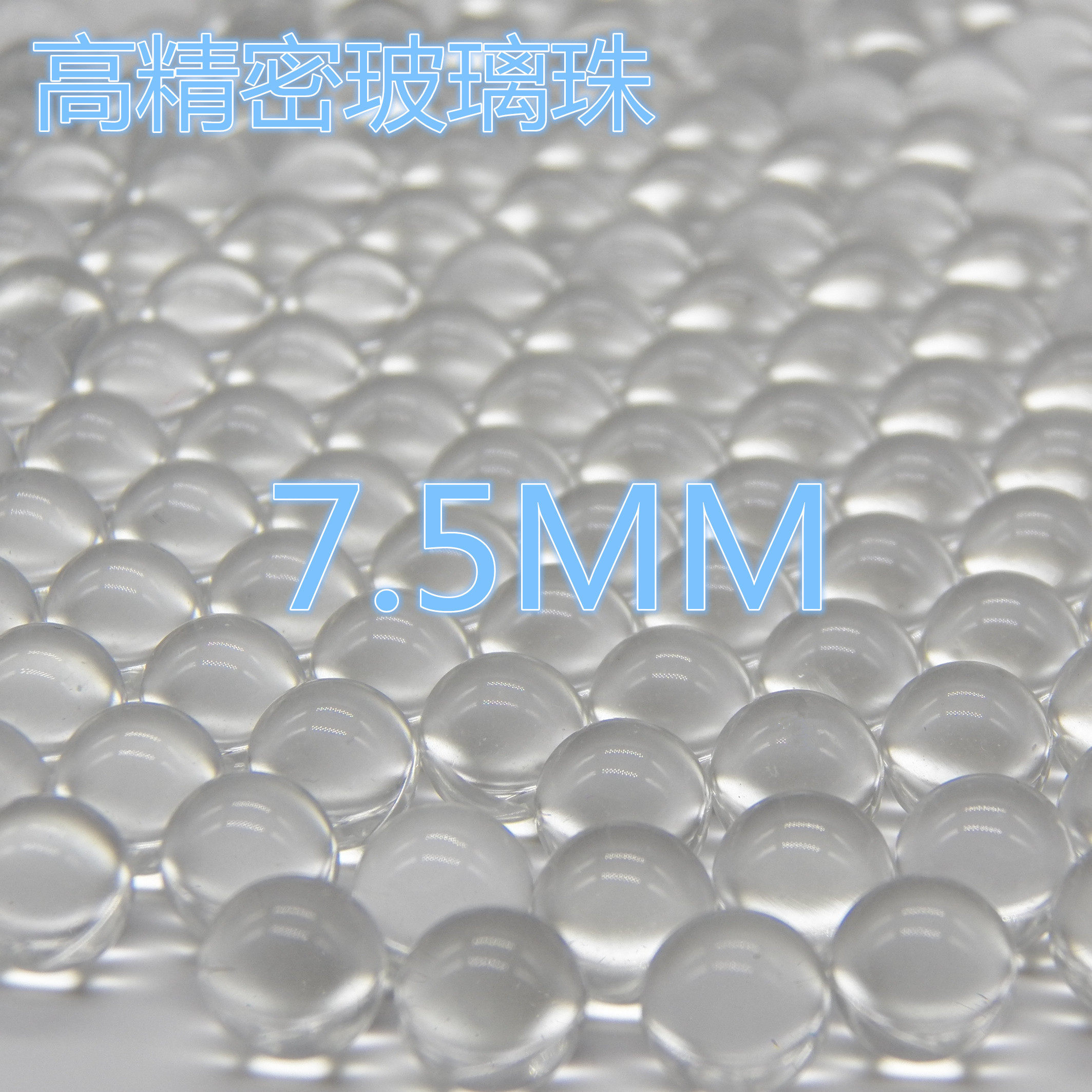 吉启7.5mm毫米玻璃球高精密透明弹珠装饰玻璃珠工艺实验园艺用品