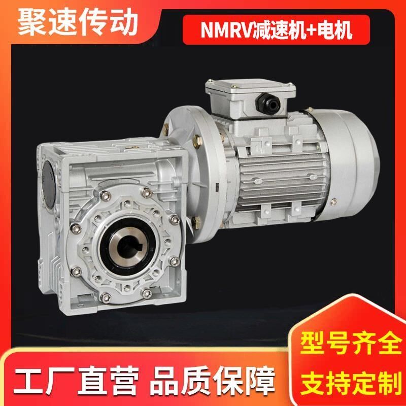 NMRV蜗轮蜗杆减速机电机一体减速电机RV30-150三相电机马达减速器