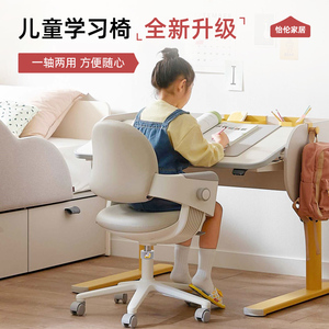 怡伦家居两用轴心儿童学习椅固定旋转可调可升降可重力锁定防驼背