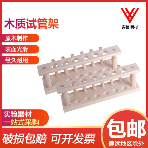 木质玻璃试管架子实验室支架两用架教学玻璃管架6孔12孔实验器材