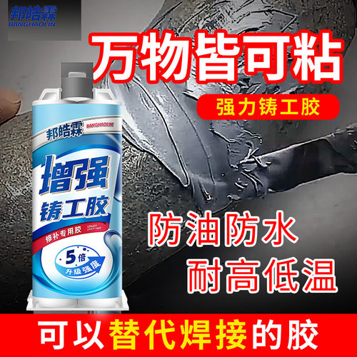 工业级铸工胶ab胶耐高温金属胶粘铁暖气片铸铁电焊焊接油箱补漏胶