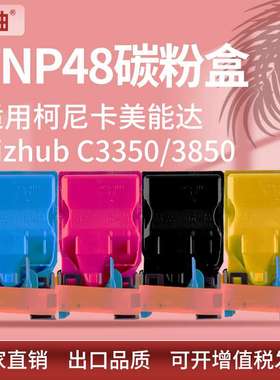适用柯尼卡美能达TNP48粉盒柯美Bizhub C3350 C3850复印机碳粉盒