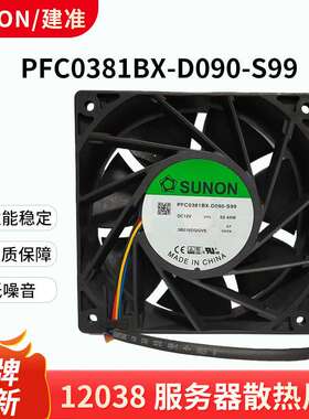 PFC0381BX-D090-S99 建准 12038 12V 52.44W 大风量气模风扇