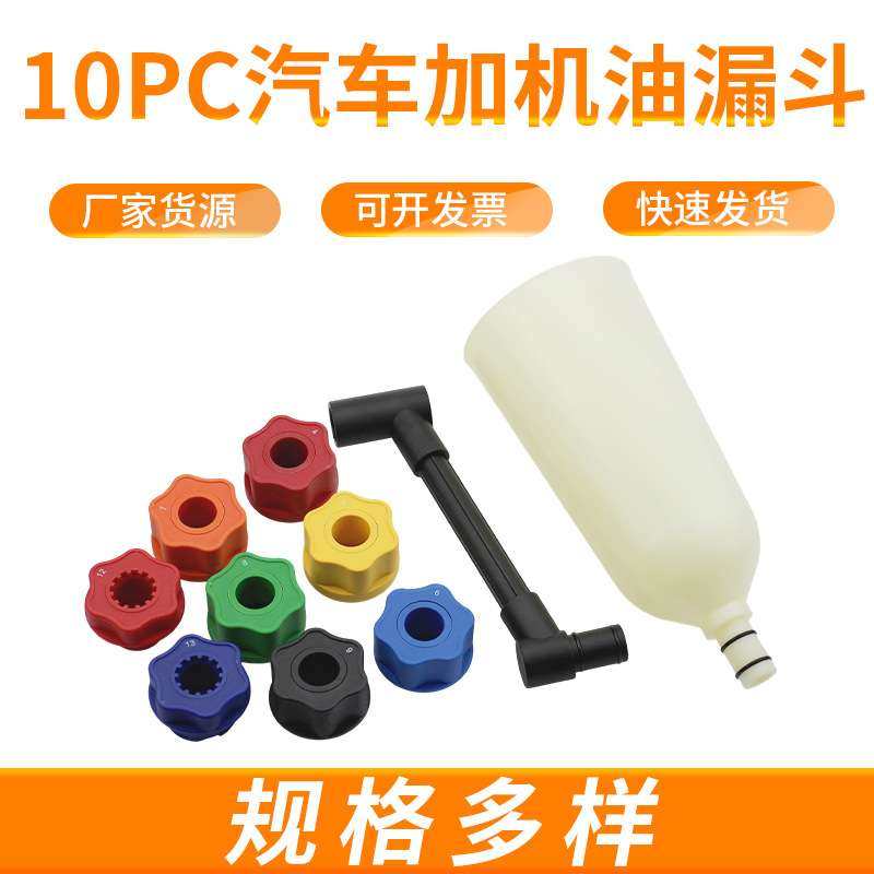 10件套机油加注器加机油换机油工具汽车发动机机油更换漏斗机油,3C数码配件,其它配件,淘宝优惠券,粉丝福利购,淘宝优惠卷