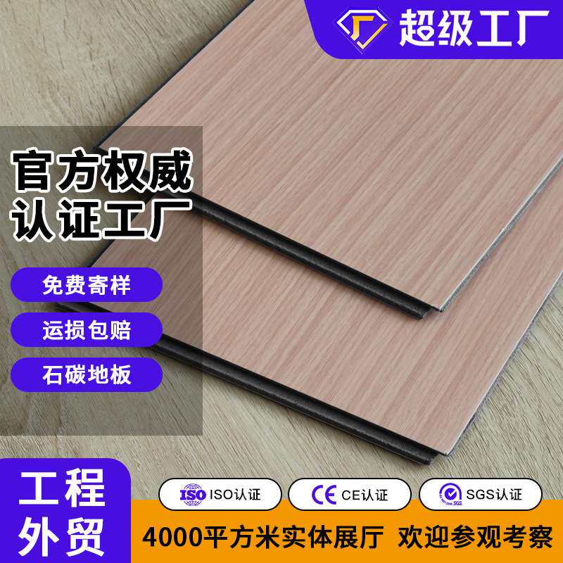 spc石塑锁扣地板家用环保卡扣石晶塑料静音耐磨竹炭材料酒店翻新