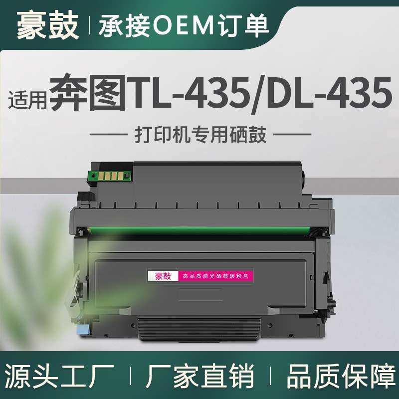 适用奔图P3385DN粉盒M7185DN粉合碳粉M7165DN墨盒奔图TL-435粉盒,3C数码配件,其它配件,淘宝优惠券,粉丝福利购,淘宝优惠卷
