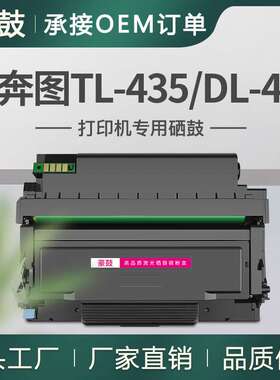 适用奔图P3385DN粉盒M7185DN粉合碳粉M7165DN墨盒奔图TL-435粉盒