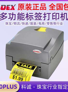 GODEX科诚EZ-1100PLUS条码标签打印机不干胶珠宝标服装吊牌洗水唛