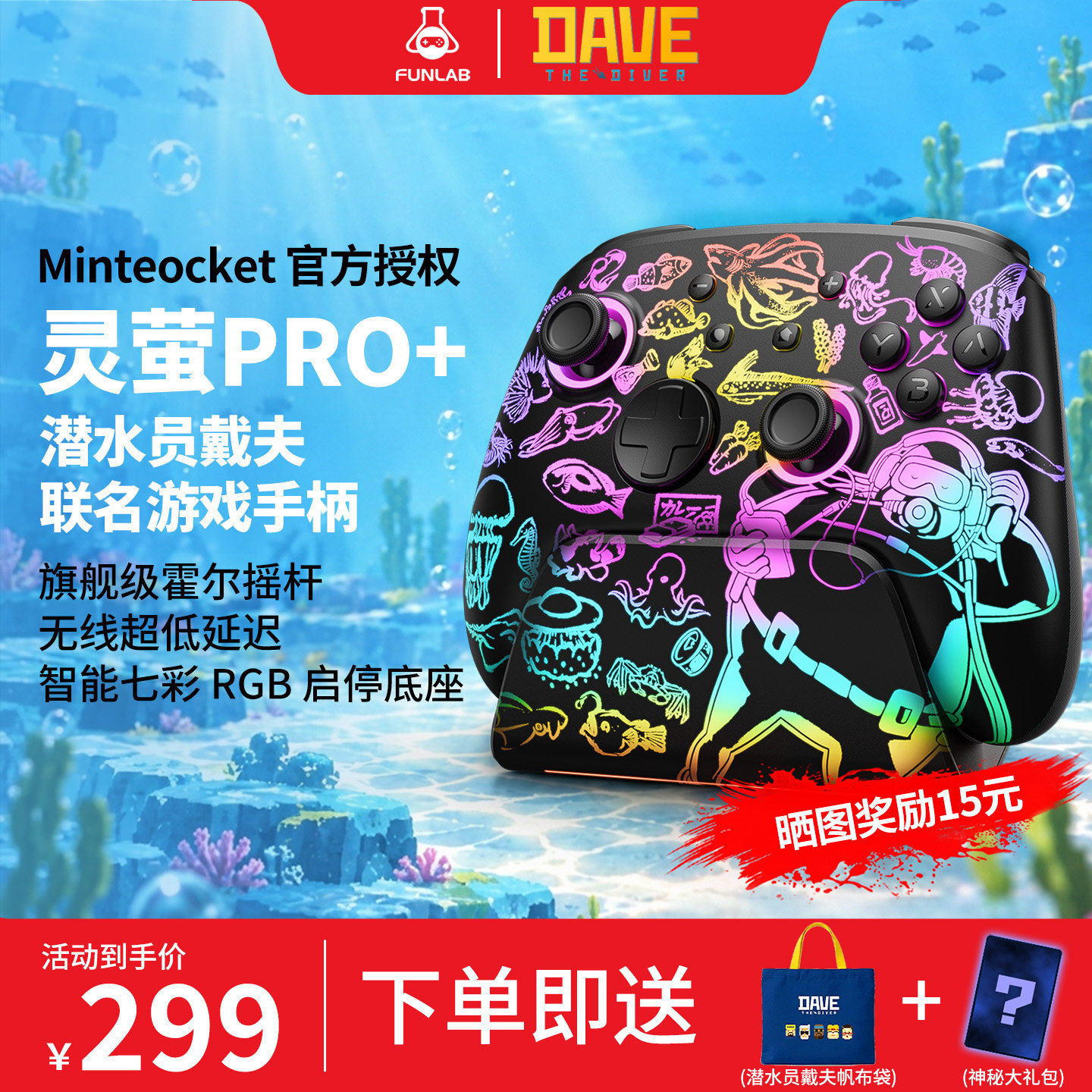 FUNLAB纷岚Switch2游戏手柄Pro潜水员戴夫官方授权联名无线蓝牙NS手柄PC电脑Steam宝可梦塞尔达男生生日礼物