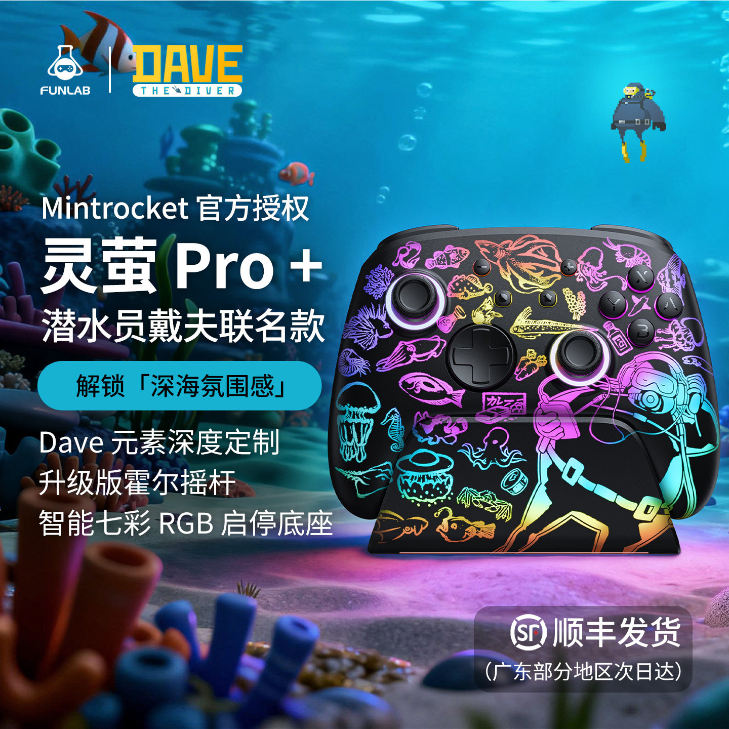 纷岚潜水员戴夫联名发光游戏手柄图片