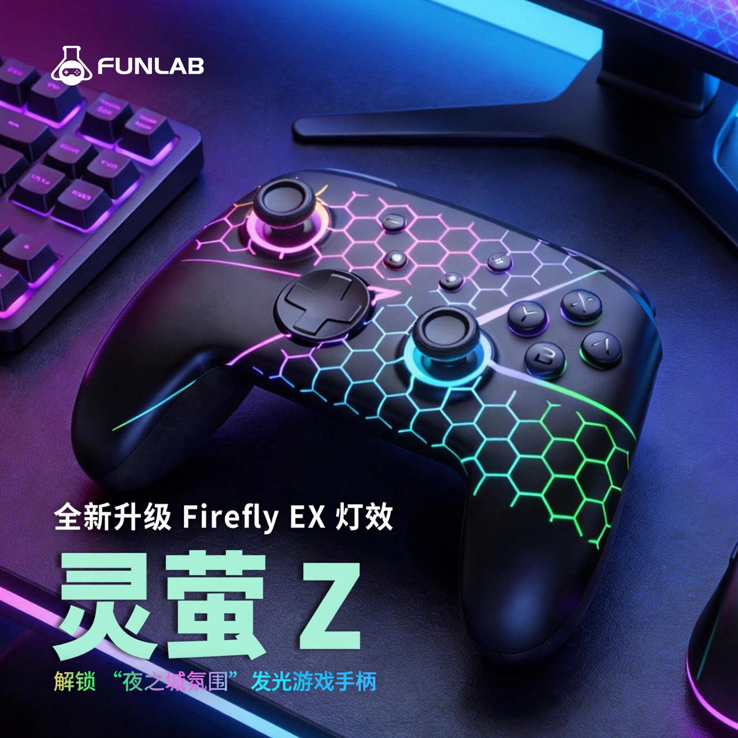 纷岚灵萤NS发光游戏手柄自动刷闪图片