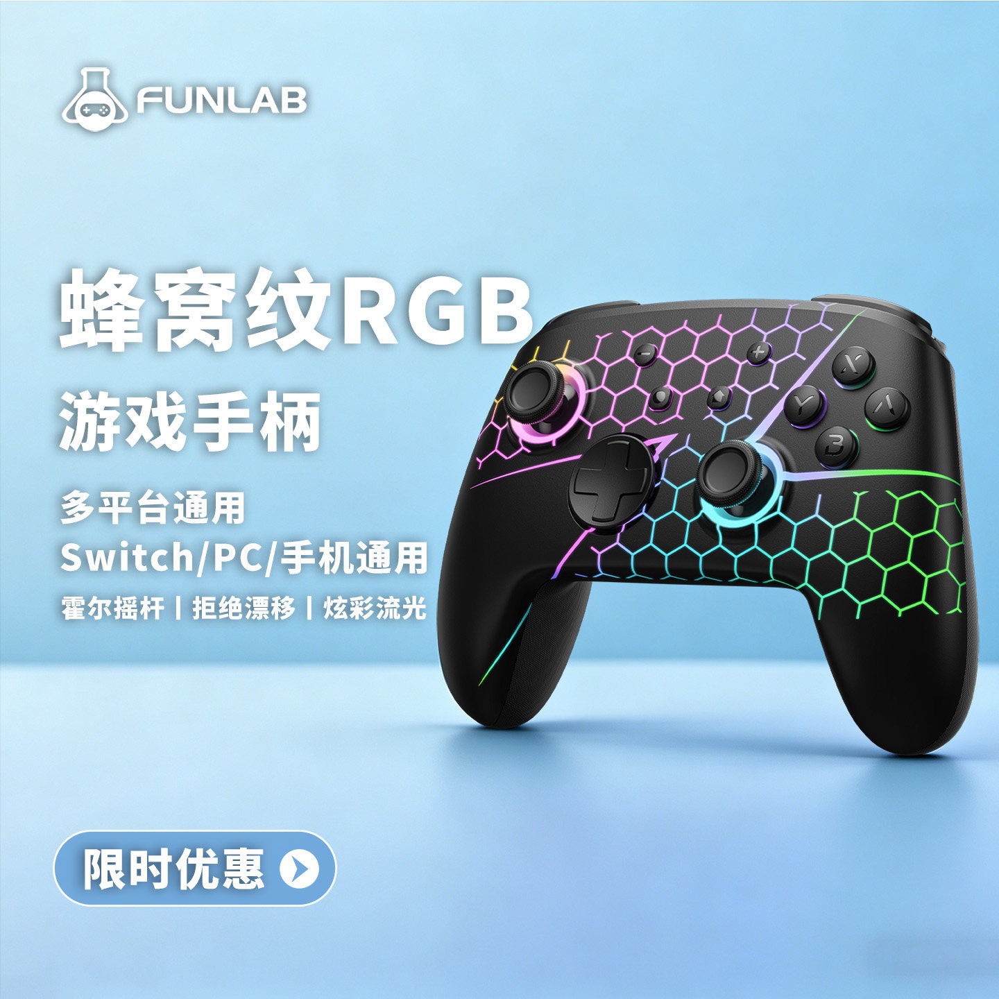 FUNLAB纷岚 switch2隐藏式RGB炫彩发光游戏手柄 霍