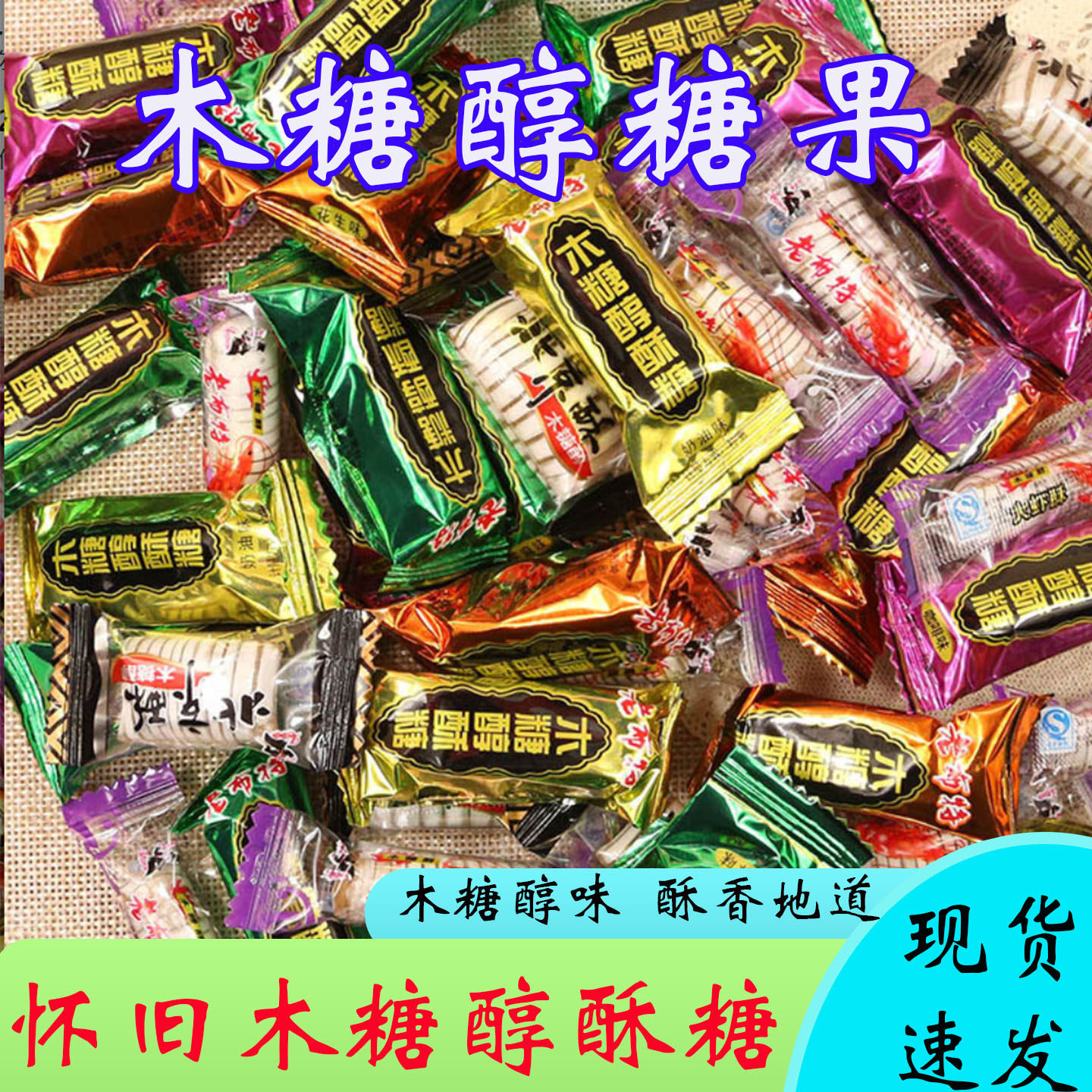 正宗老布特木糖醇酥糖经典老式酥糖儿时味道居家待客喜糖追剧糖果