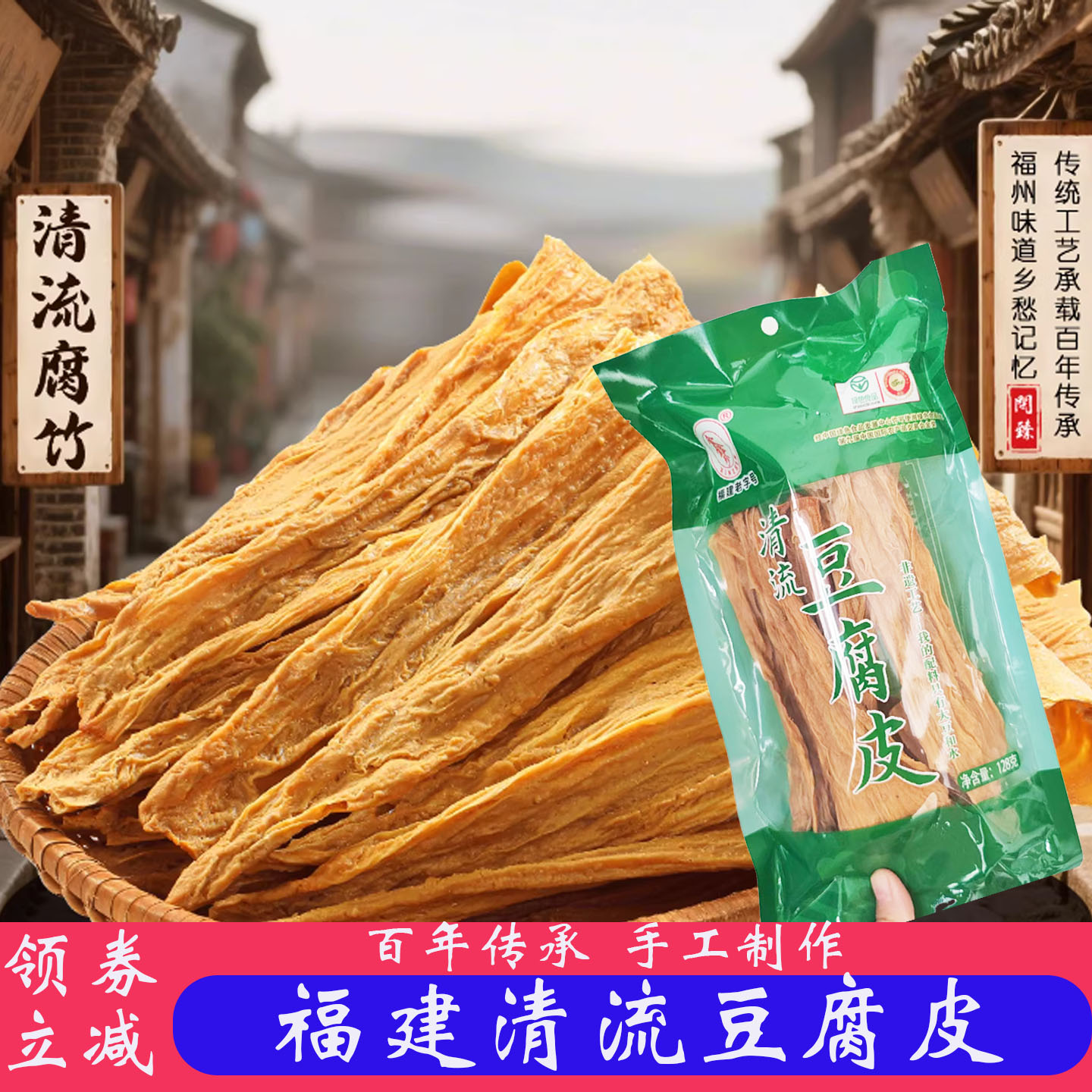 福建三明清流豆腐皮手工袋装原浆