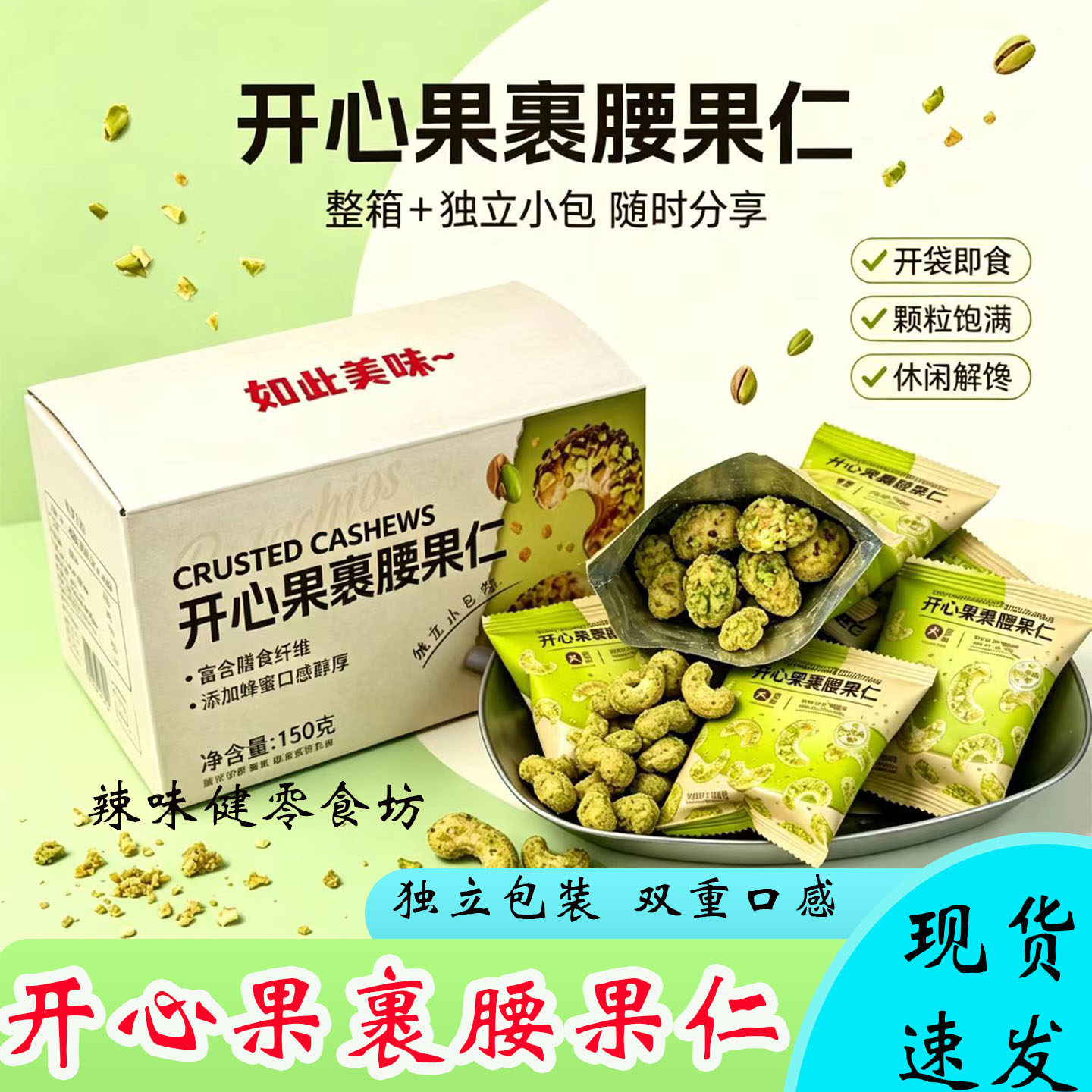 开心果裹腰果仁无壳腰果某