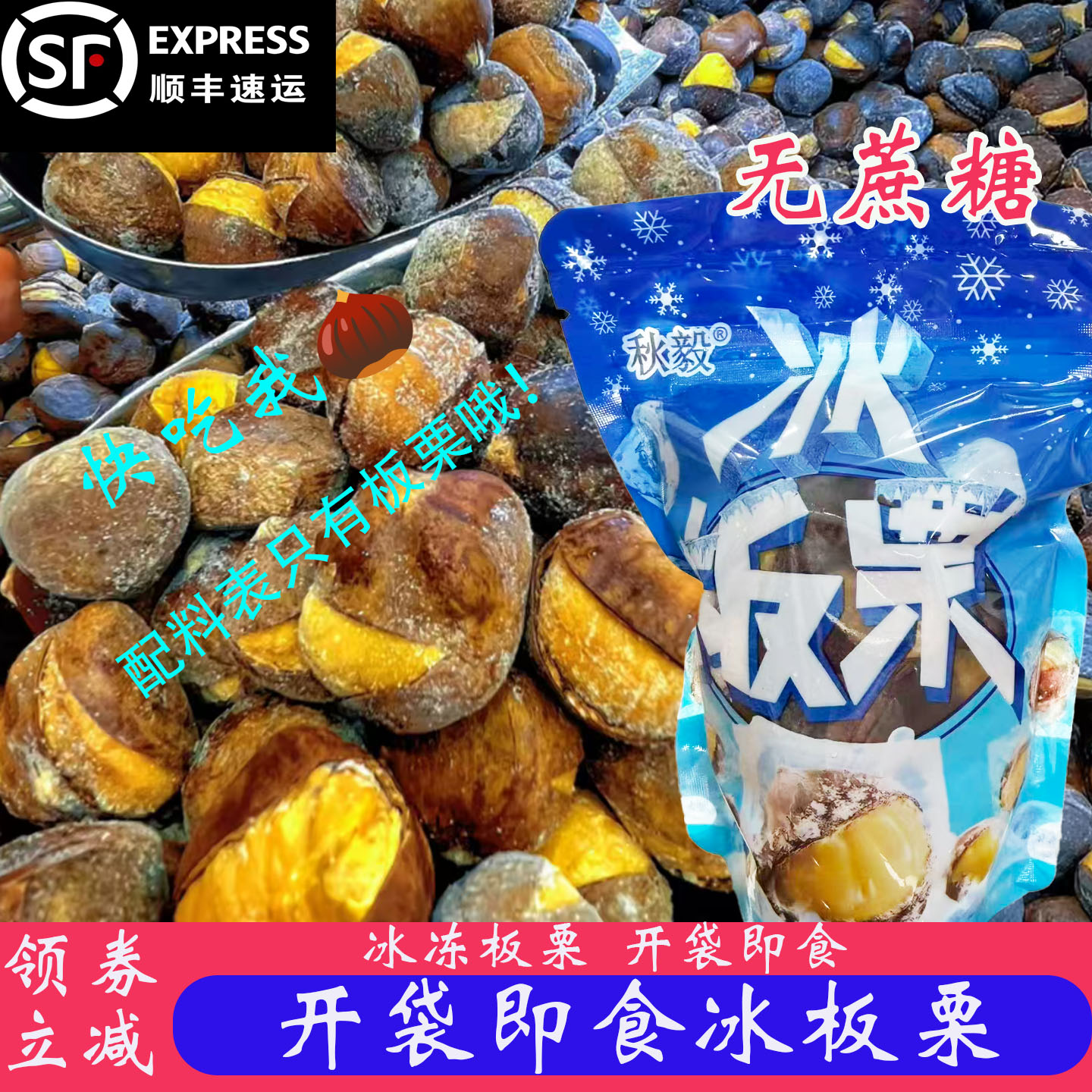 夏季即食冰板栗子开口笑锁鲜冰栗