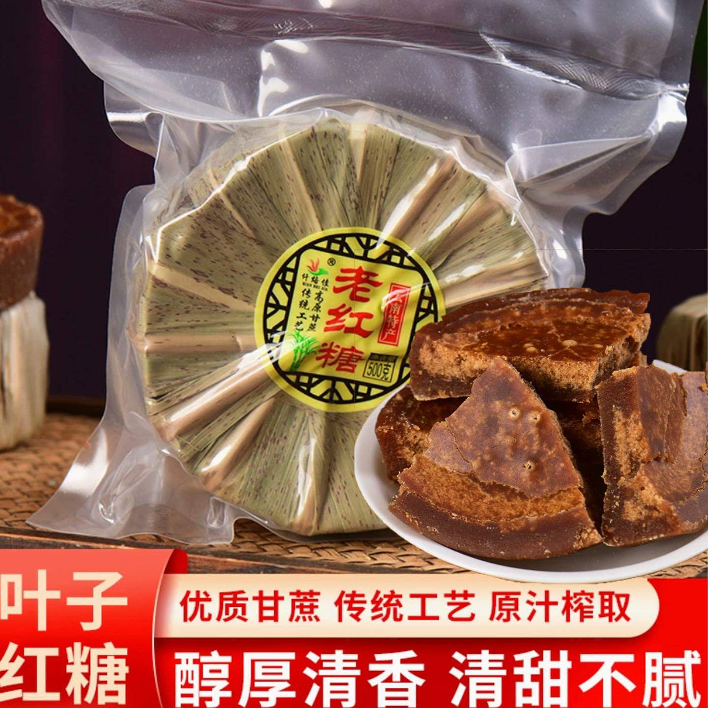 云南古法红糖传统手工甘蔗叶子