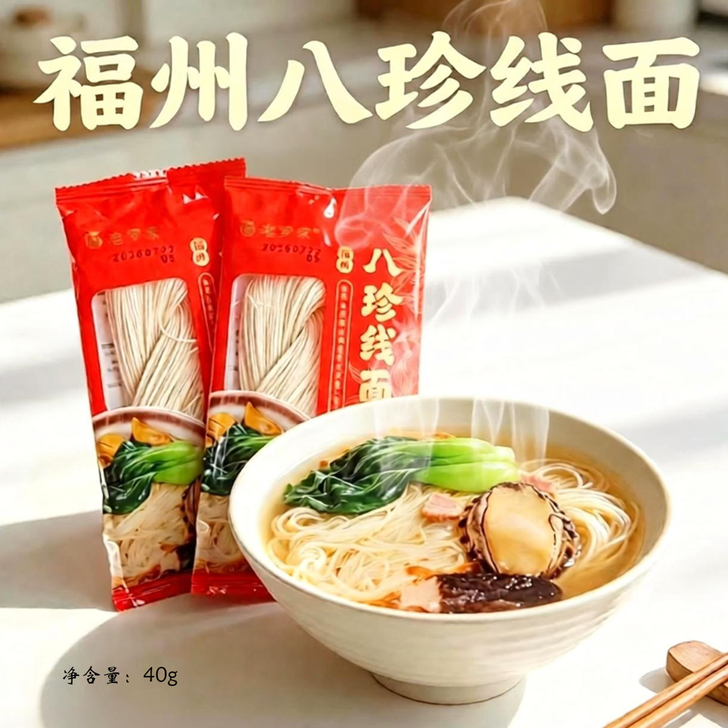 八珍线面老罗家无盐手工茯苓