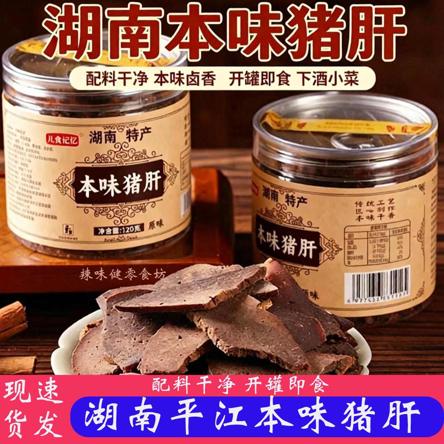 本味猪肝儿食记忆烟熏传统