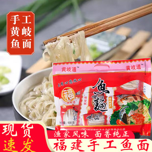 手工敲鱼面福建连江福州特产台州温岭鱼面海鲜面火锅面食材速食面