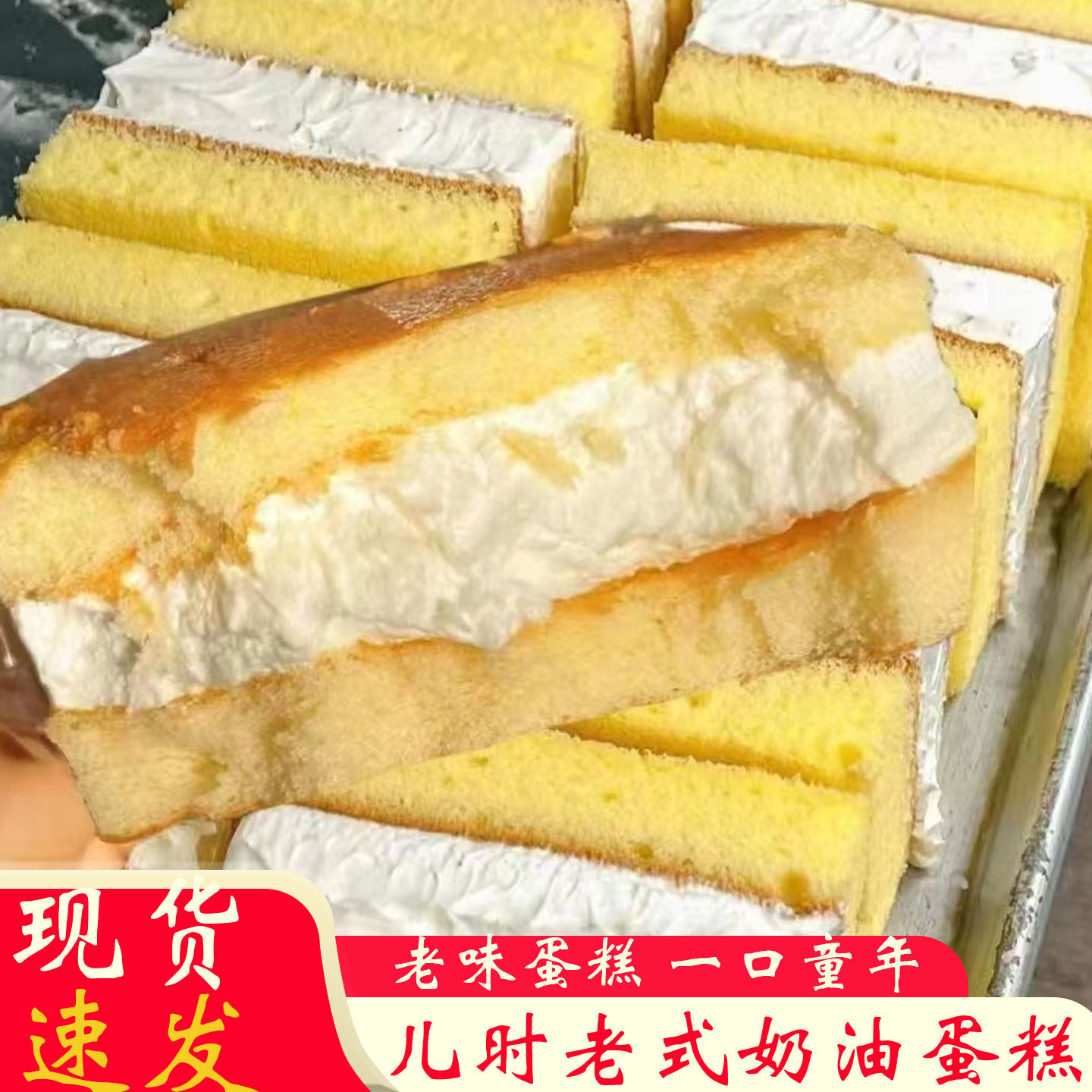 老式奶油面包整箱营养学生老式8090后经典怀旧蛋糕办公室下午茶点