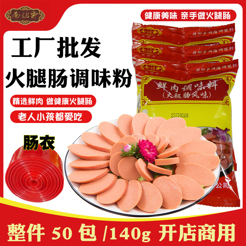 南诏云自制火腿肠调料鲜肉调料香蕉灌肠调料专用香肠调味料推肉