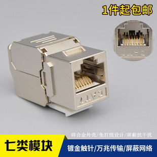 七类网络模块7类镀金免打屏蔽RJ5万兆网线电脑插座CT7信息模块
