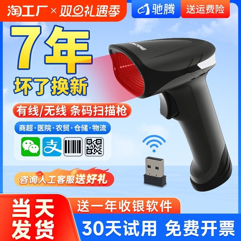 驰腾扫码枪无线扫描枪一二维识别商品扫码器超市收银药店微信支付,办公设备/耗材/相关服务,条码扫描枪,淘宝优惠券,粉丝福利购,淘宝优惠卷