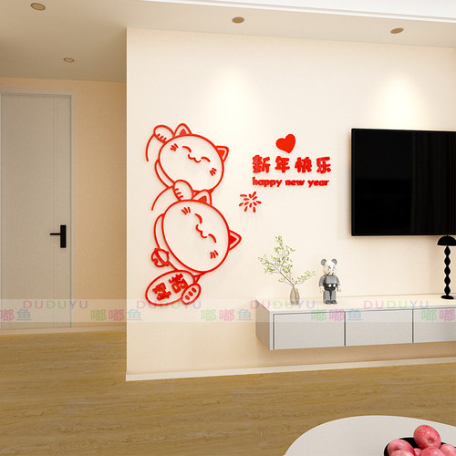 202过新年春节客饭厅装饰品布置玄关电视背景墙上方挂件自黏贴纸