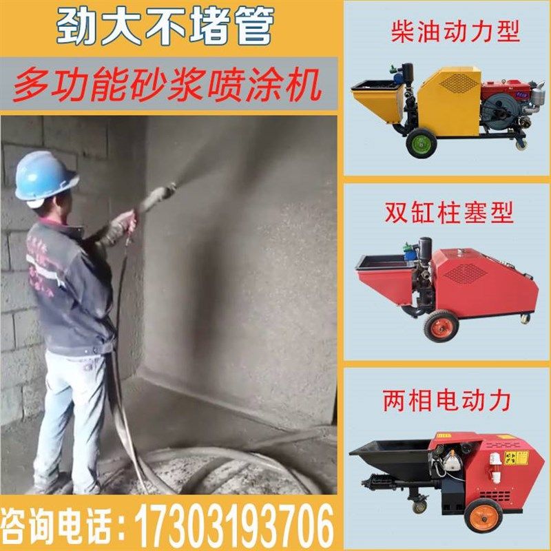水泥砂浆喷涂机粉墙机抹灰机喷浆机批墙机多功能小型柱塞式拉毛机,农机/农具/农膜,播种栽苗器/地膜机,淘宝优惠券,粉丝福利购,淘宝优惠卷