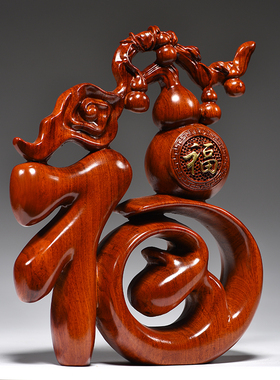 花梨木雕福字摆件家居客厅电视柜酒柜桌面玄关中式装饰品乔迁礼品