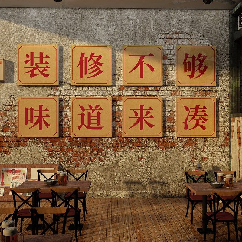 市井火锅店墙面装饰品创意复古风格怀旧餐饮店文化贴纸画氛围布置,家居饰品,软装墙贴,淘宝优惠券,粉丝福利购,淘宝优惠卷