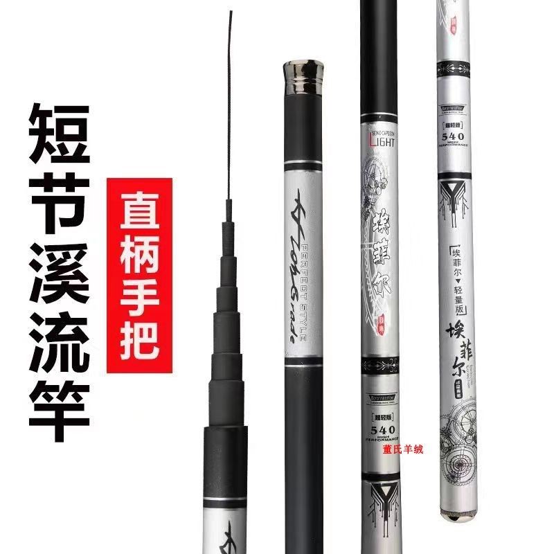 鱼杆埃菲尔碳新款精准3.超轻7.2米轻硬溪流竿短节竿便携钓鱼精致,户外/登山/野营/旅行用品,溪流竿,淘宝优惠券,粉丝福利购,淘宝优惠卷