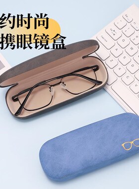 Glasses case storage box眼镜收纳包收纳盒抗压防摔耐用镜盒