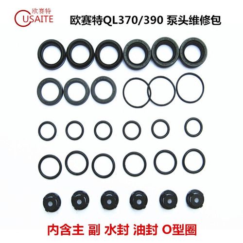 黑马欧赛特QL370T390T高压洗车机配件水封油封大修理包O型密封圈