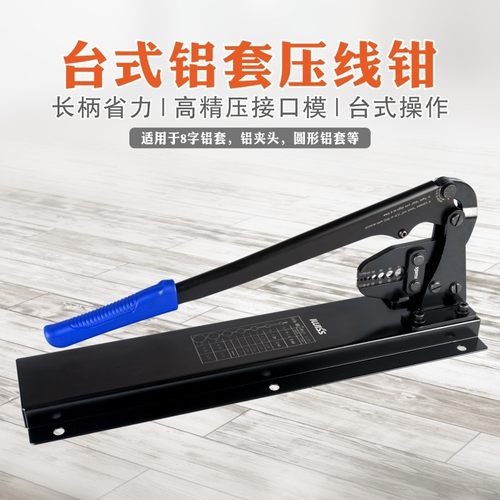 8字铝钳 台式压接钳钢丝绳索椭圆形铝线铝夹头海钓鱼钩压接钳