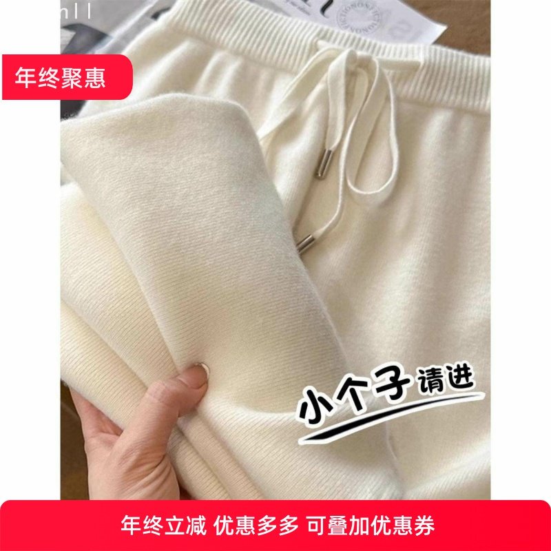 小个子白色糯米裤女秋冬150m显高垂感直筒长裤羊绒针织阔腿裤,女装/女士精品,棉裤/羽绒裤,淘宝优惠券,粉丝福利购,淘宝优惠卷