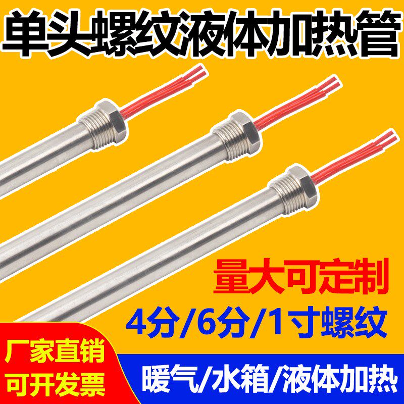 单头加热管暖气片导热油水箱不锈钢电加热棒单端220V大功率热得快